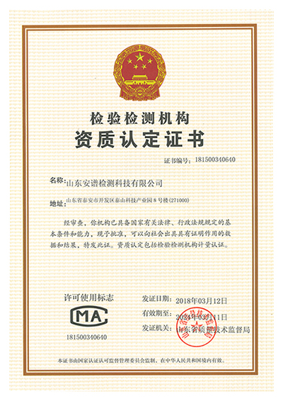 Successfully passed the qualification confirmation (extension) evaluation of Shandong Quality and Technology Review and Evaluation Center